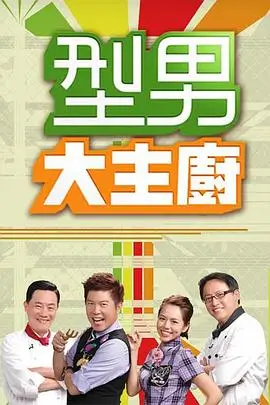 韩国短剧在线观看 我家老公是会长